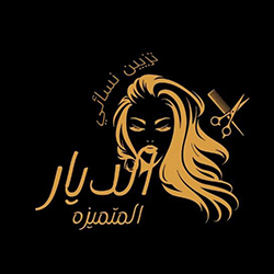 Al Diyar Al Mumayazat Women's Beauty Salon