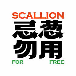 Scallion For Free 忌葱勿用