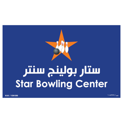 Star Bowling Center