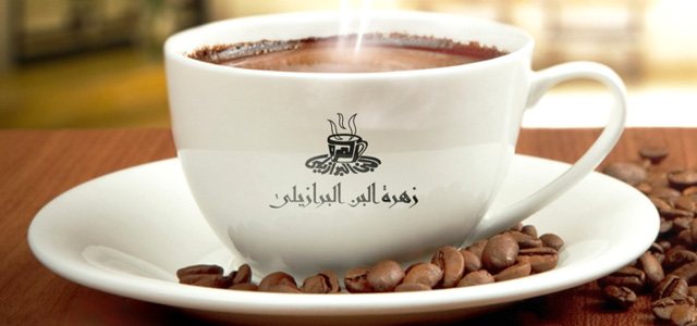 Zahret El Bon El Brazili